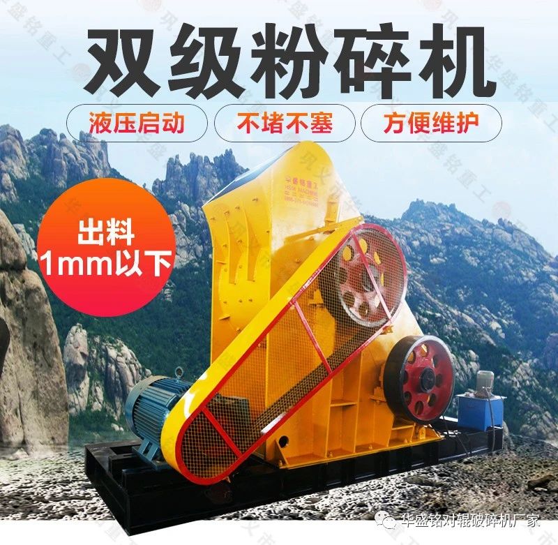 粉碎滑石出3mm下細(xì)砂？試試華盛銘雙級(jí)無(wú)篩底粉碎機(jī)