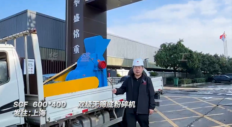 雙級無篩底粉碎機 雙級無篩底粉碎機